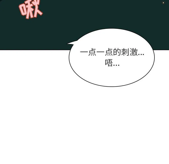 秘密合约 - 第12章 - page 60