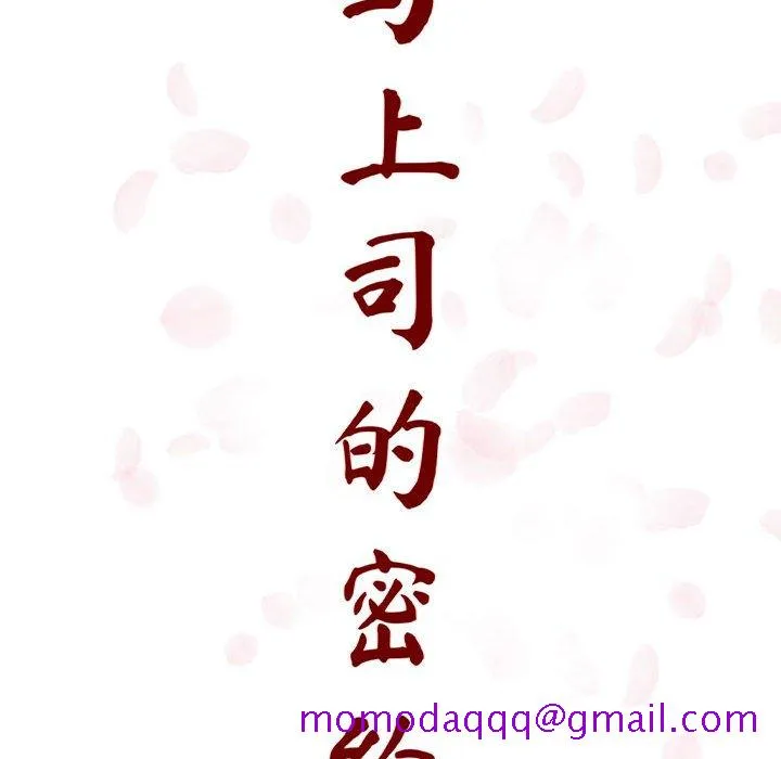 秘密合约 - 第12章 - page 76