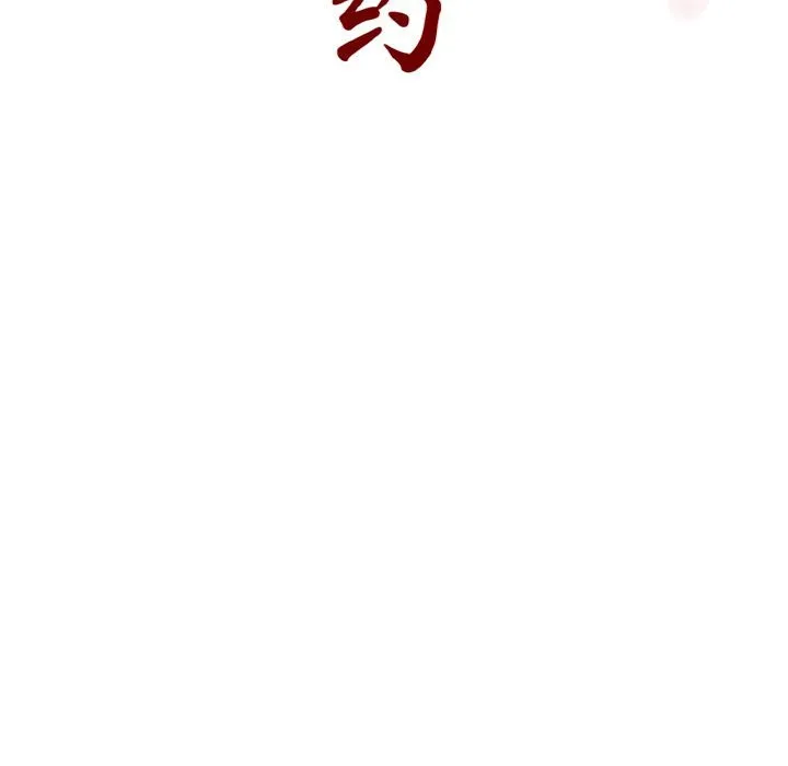 秘密合约 - 第12章 - page 77