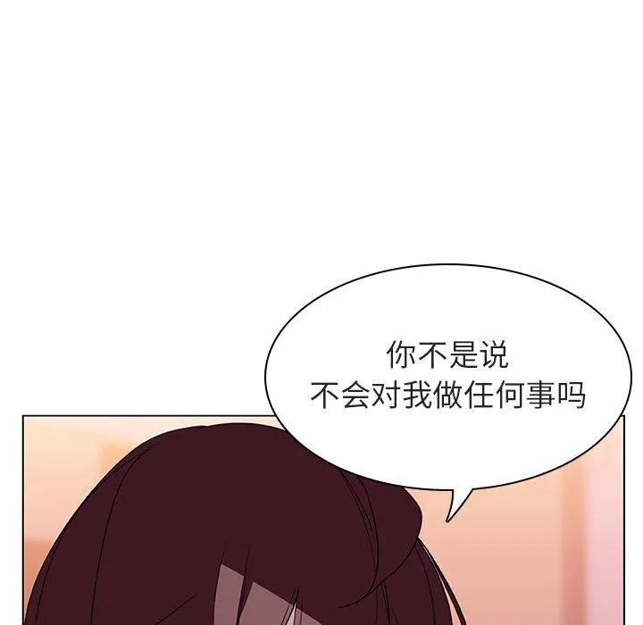 秘密合约 - 第12章 - page 104