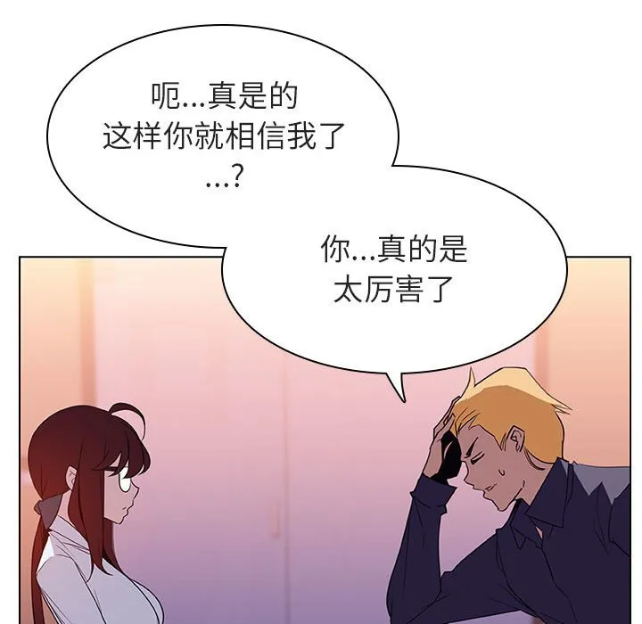秘密合约 - 第12章 - page 109