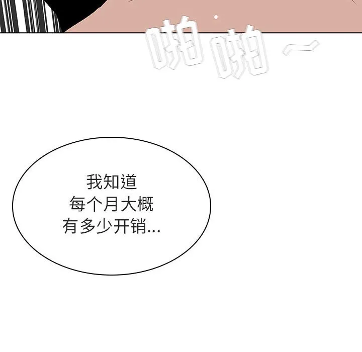 秘密合约 - 第12章 - page 132