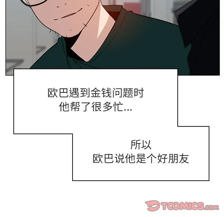 秘密合约 - 第11章 - page 12
