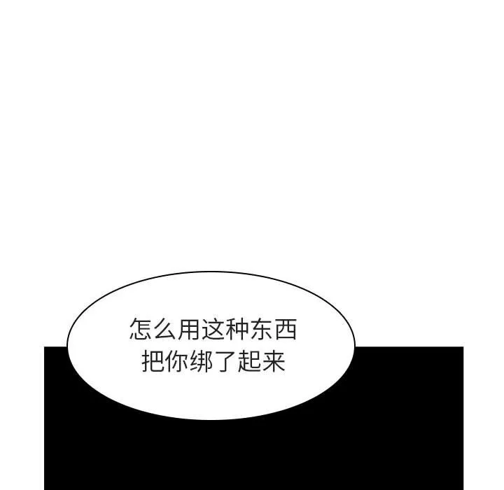 秘密合约 - 第11章 - page 29
