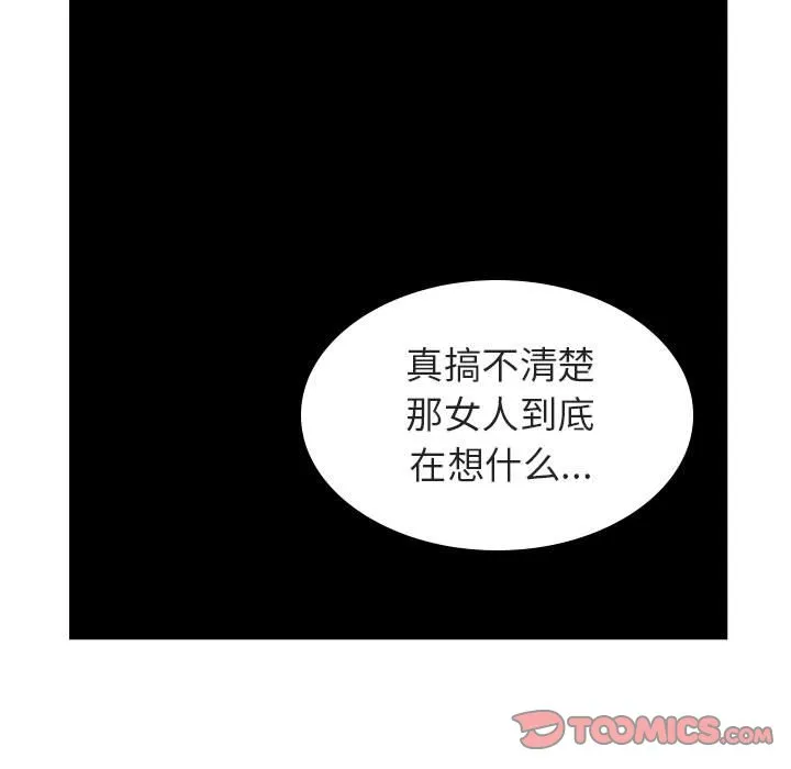 秘密合约 - 第11章 - page 30