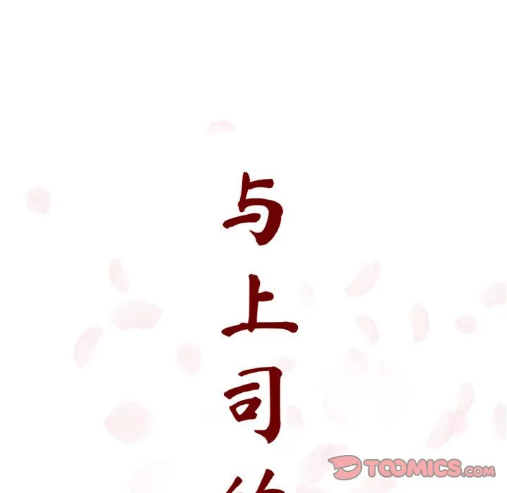 秘密合约 - 第11章 - page 48