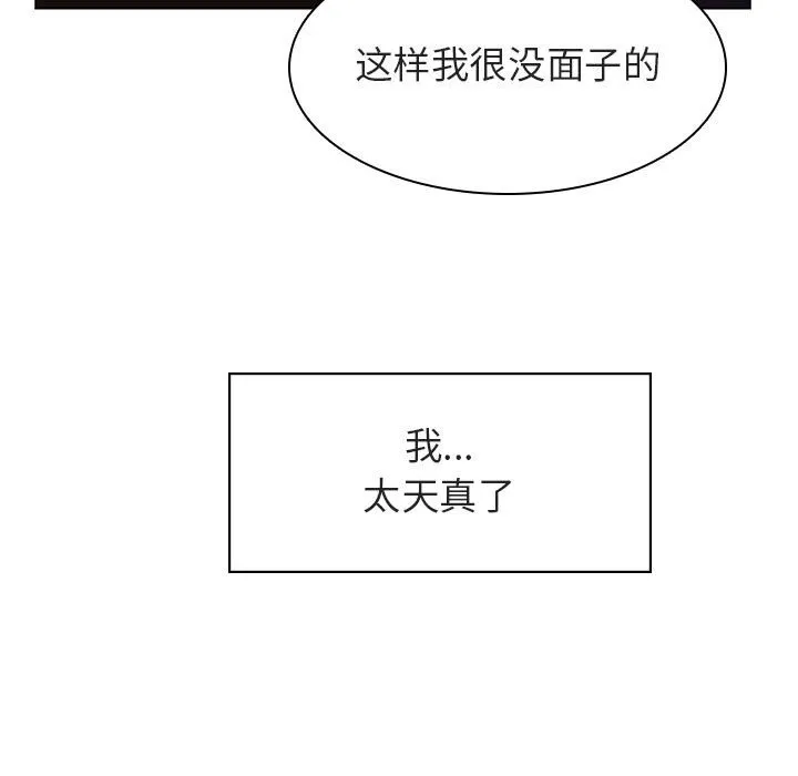 秘密合约 - 第11章 - page 68