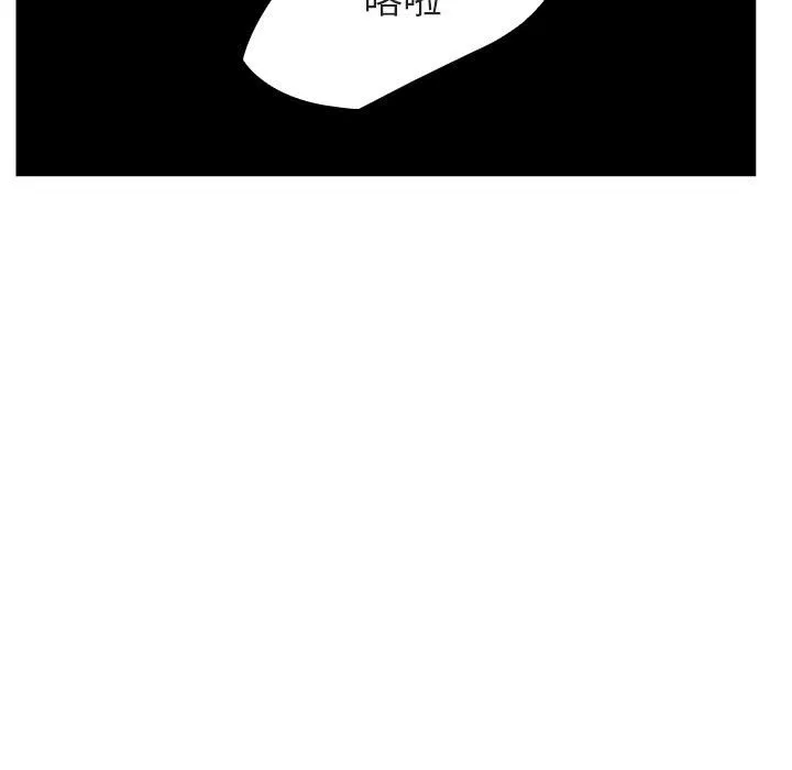 秘密合约 - 第11章 - page 94