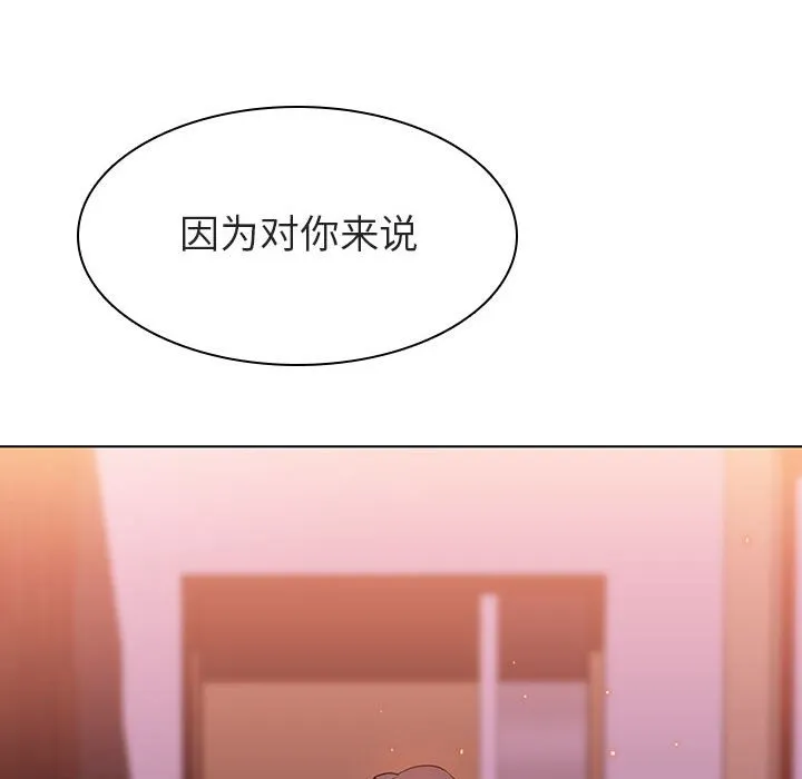 秘密合约 - 第11章 - page 104