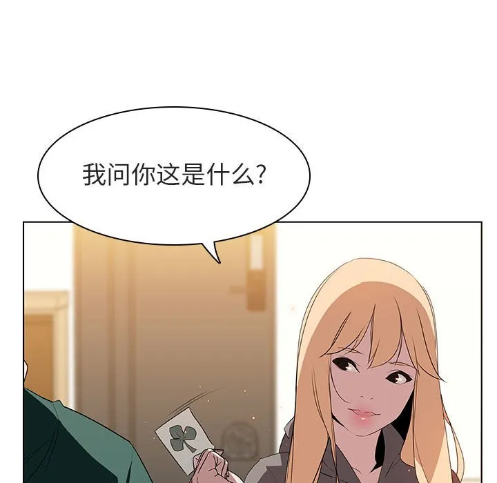 秘密合约 - 第11章 - page 133