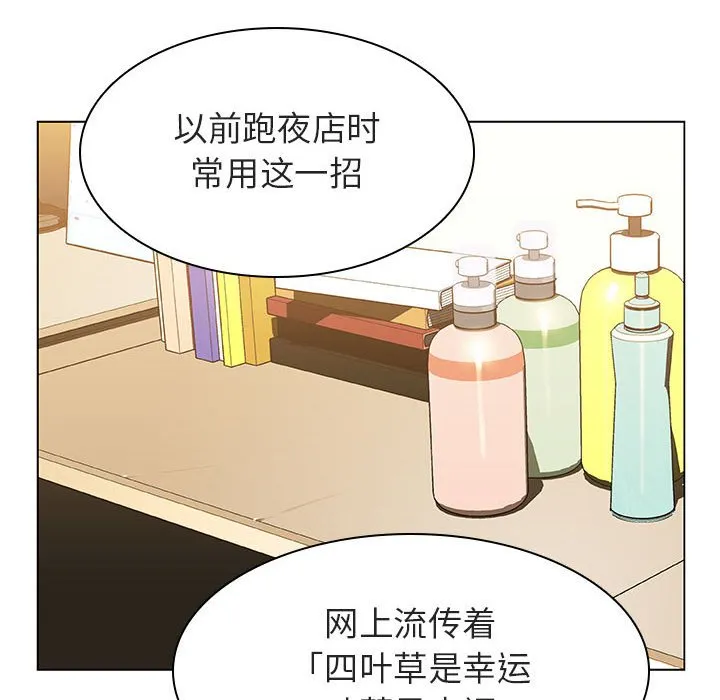 秘密合约 - 第11章 - page 140