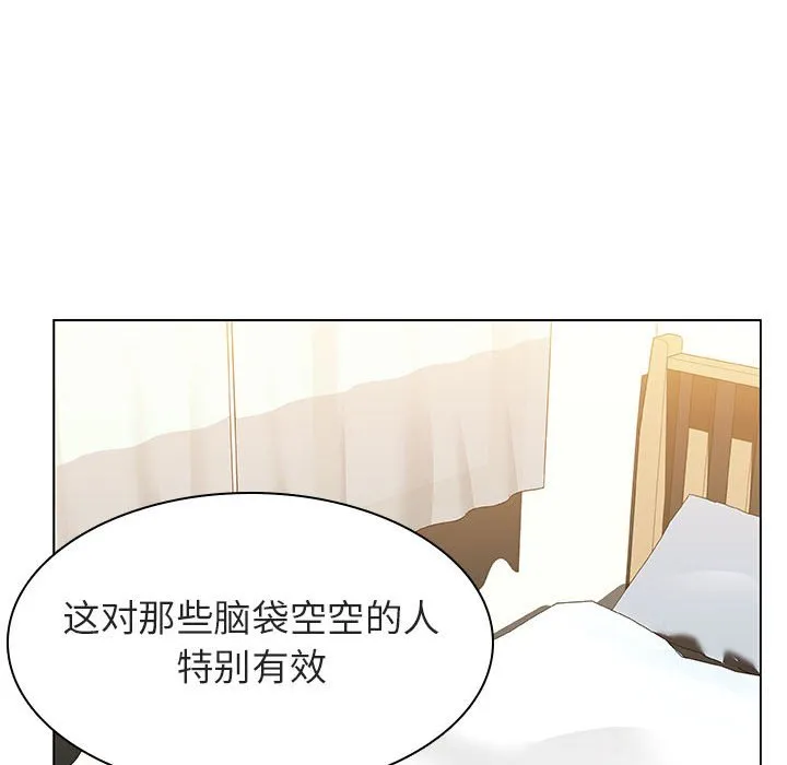 秘密合约 - 第11章 - page 142