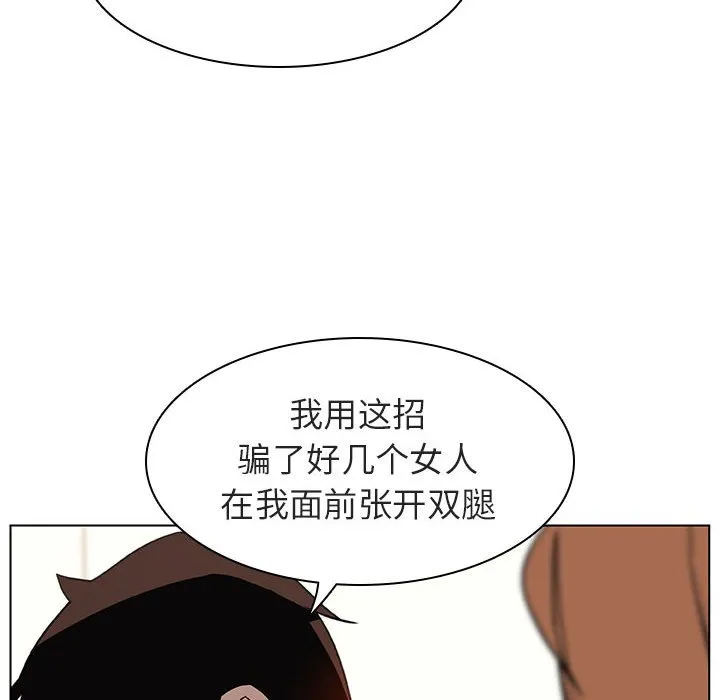 秘密合约 - 第11章 - page 144