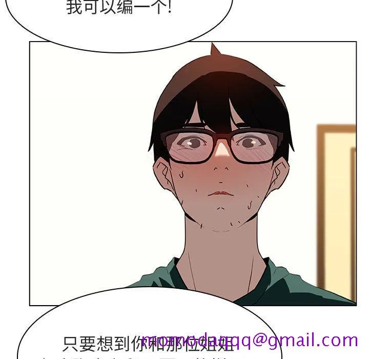 秘密合约 - 第11章 - page 166