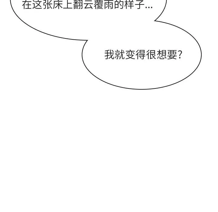 秘密合约 - 第11章 - page 167