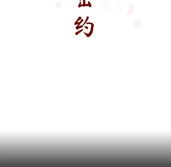 秘密合约 - 第28章 - page 19