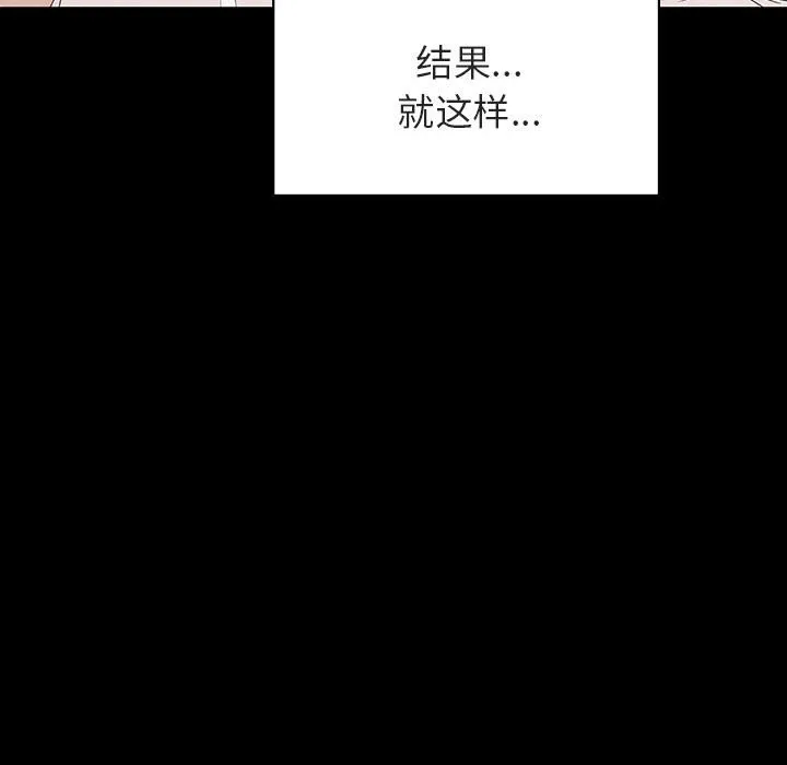 秘密合约 - 第28章 - page 39