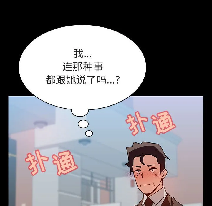 秘密合约 - 第28章 - page 85