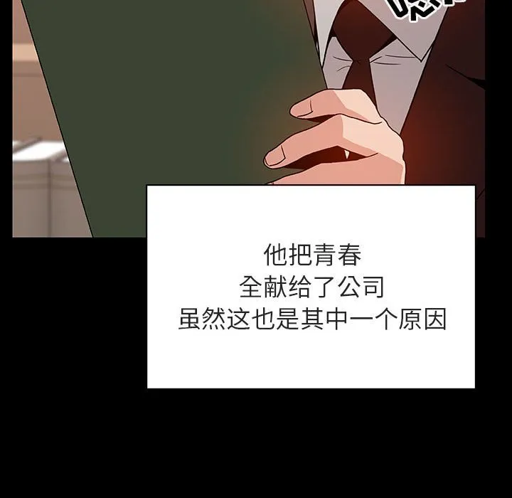 秘密合约 - 第28章 - page 94