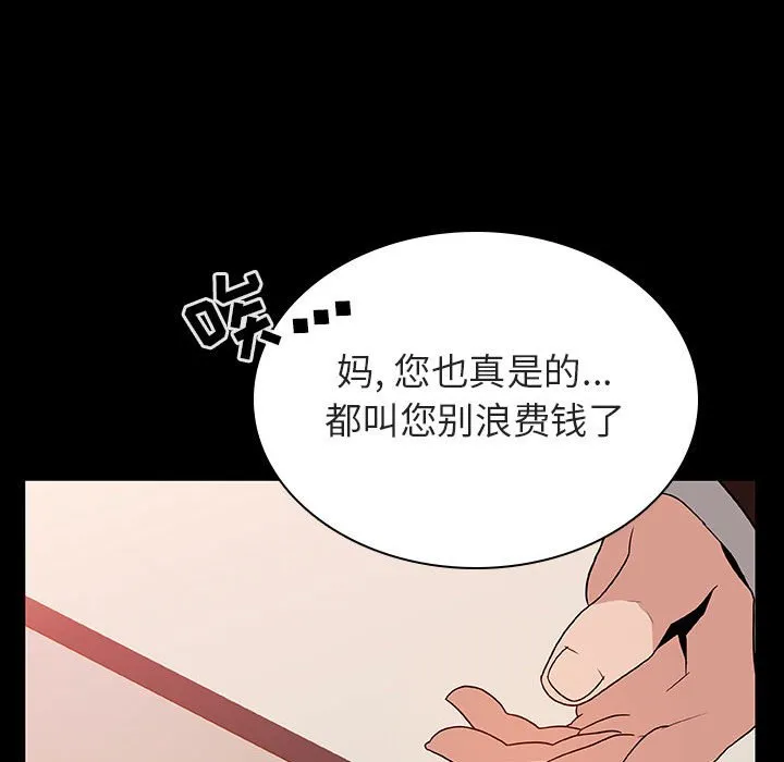 秘密合约 - 第28章 - page 95