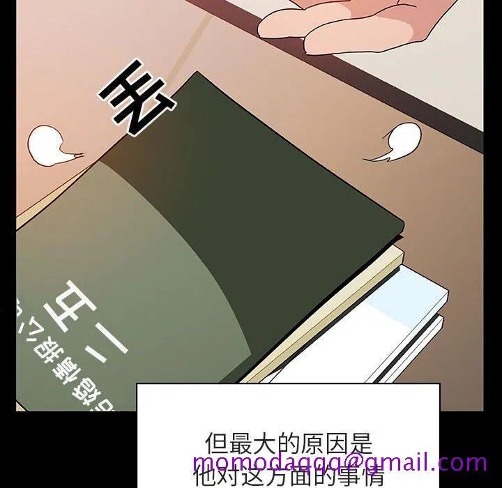 秘密合约 - 第28章 - page 96