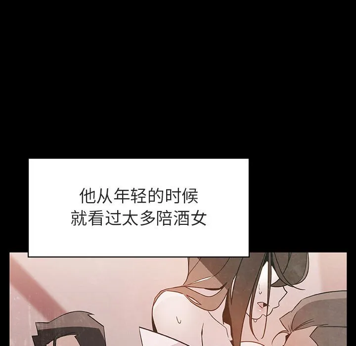 秘密合约 - 第28章 - page 98
