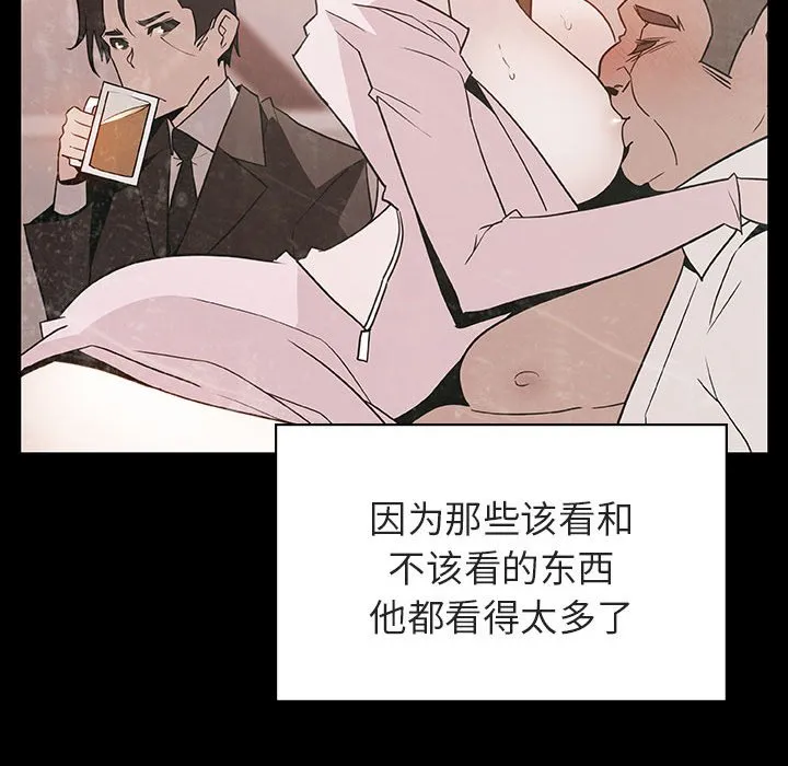 秘密合约 - 第28章 - page 99