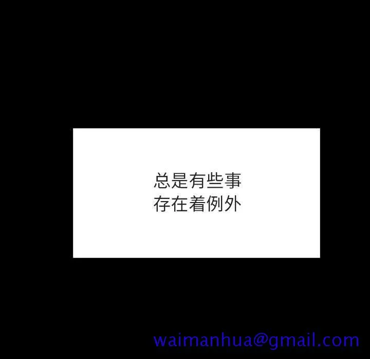 秘密合约 - 第28章 - page 111