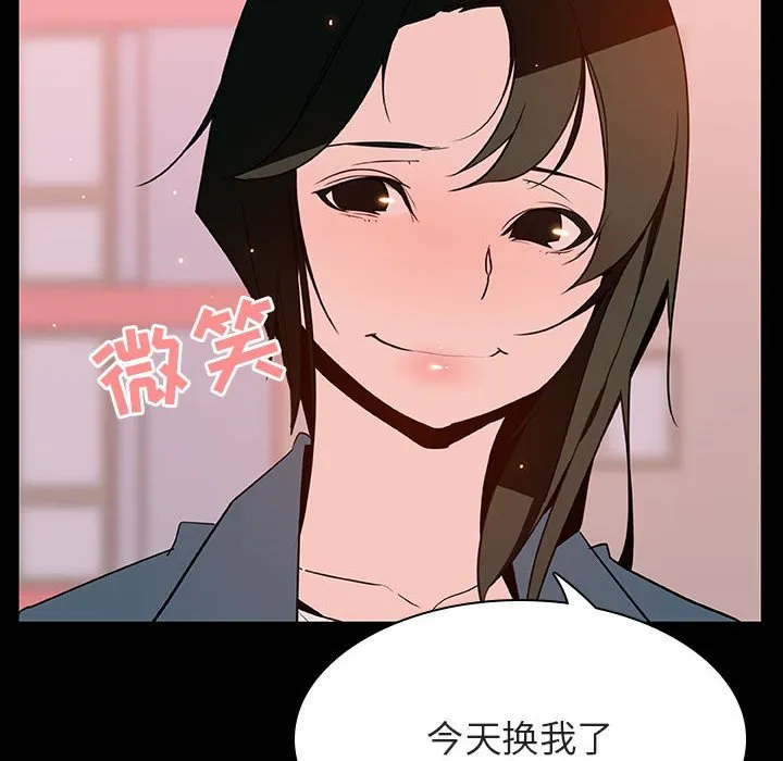 秘密合约 - 第28章 - page 117