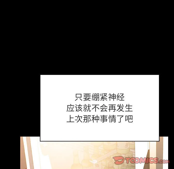 秘密合约 - 第28章 - page 124