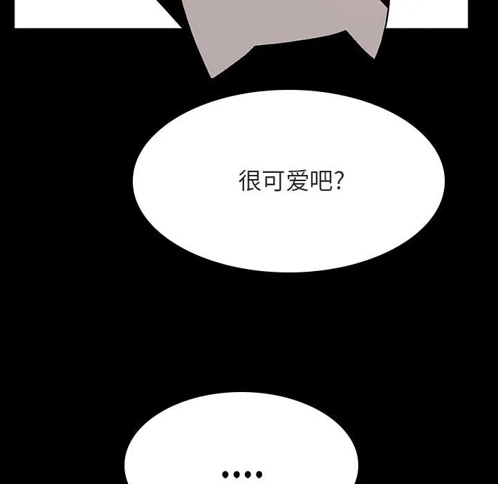 秘密合约 - 第28章 - page 142