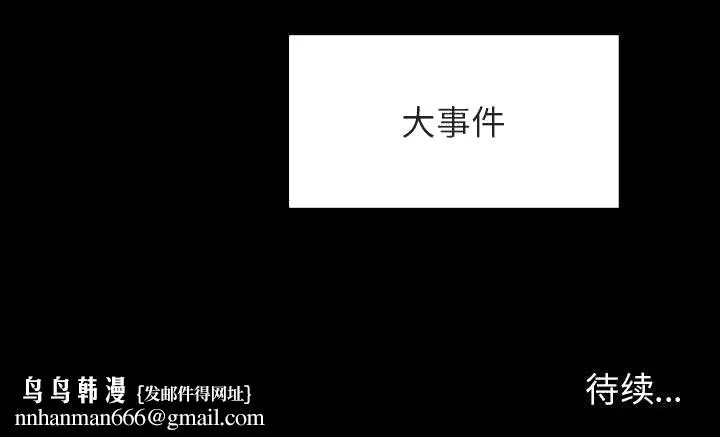秘密合约 - 第28章 - page 209