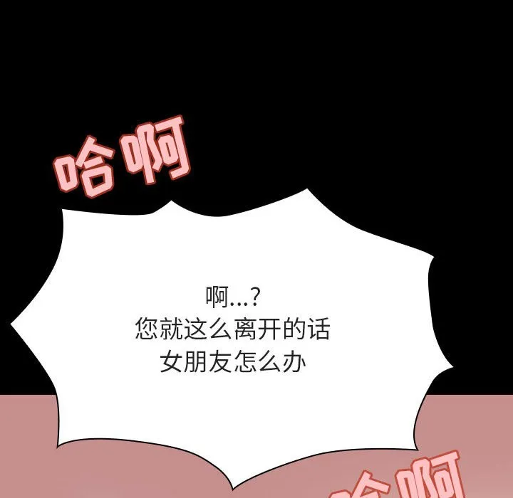 秘密合约 - 第57章 - page 54