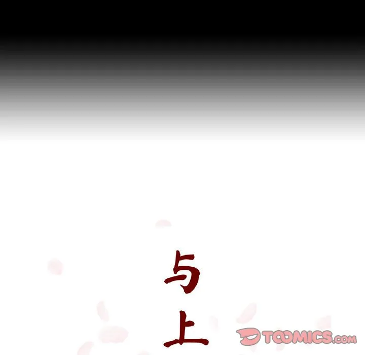 秘密合约 - 第57章 - page 64