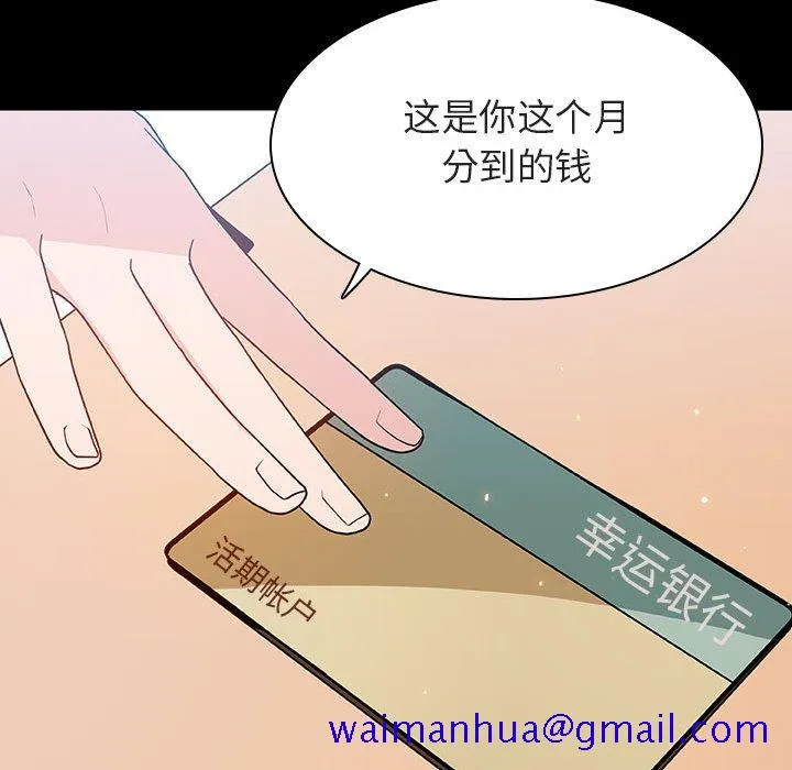 秘密合约 - 第57章 - page 71