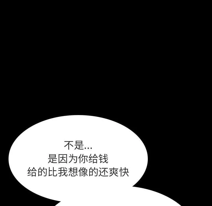秘密合约 - 第57章 - page 75