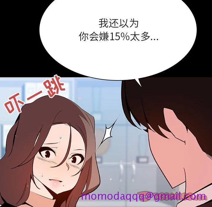秘密合约 - 第57章 - page 76