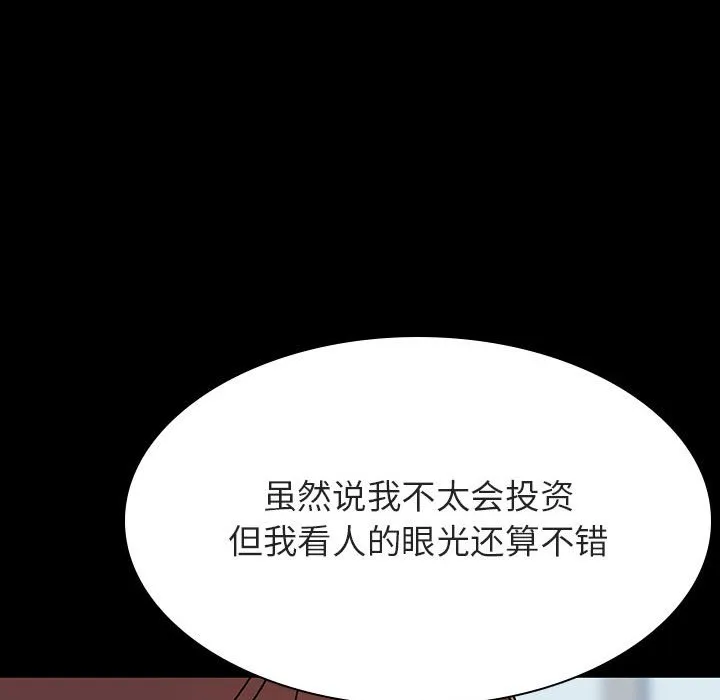 秘密合约 - 第57章 - page 78