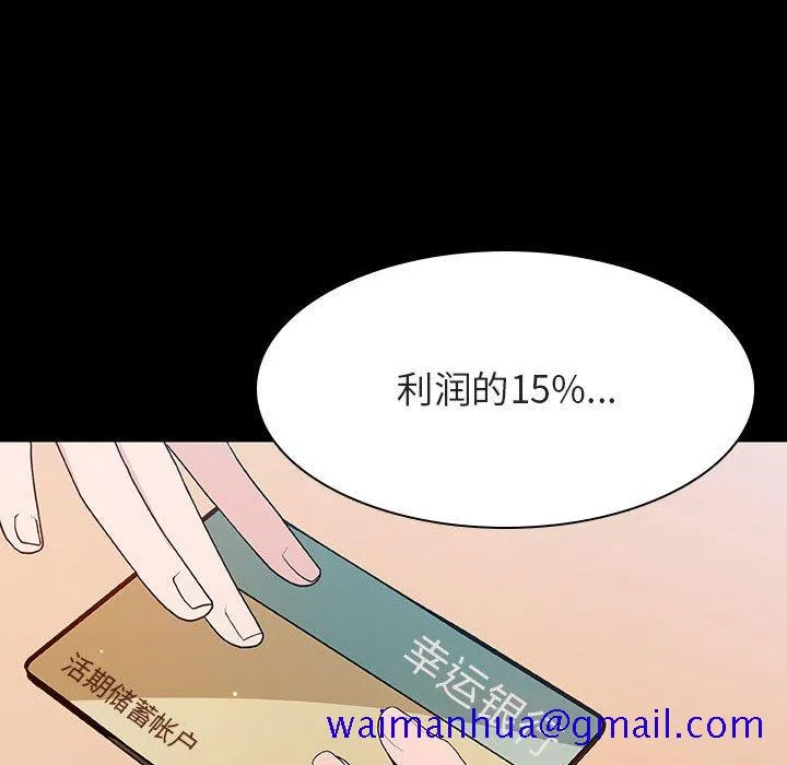 秘密合约 - 第57章 - page 81