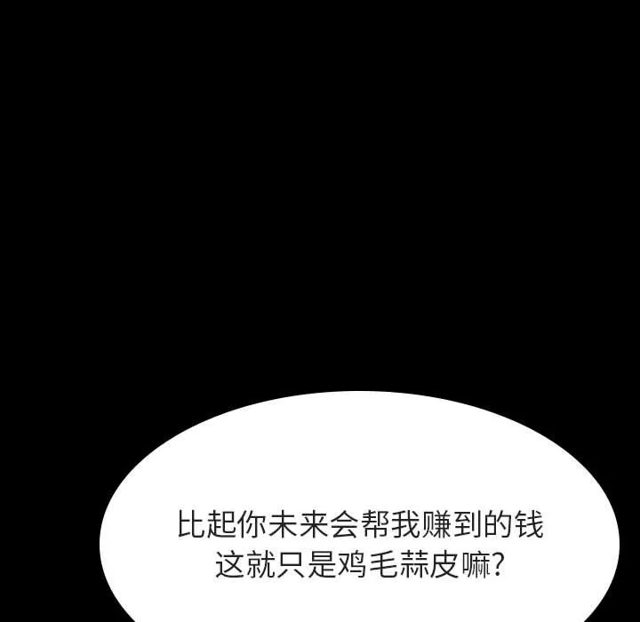 秘密合约 - 第57章 - page 85