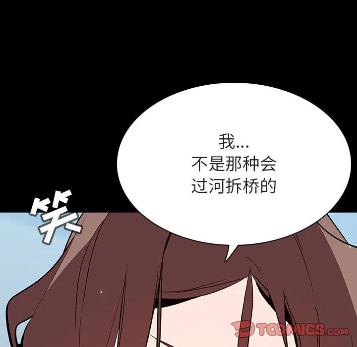 秘密合约 - 第57章 - page 88