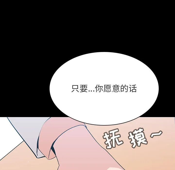 秘密合约 - 第57章 - page 94
