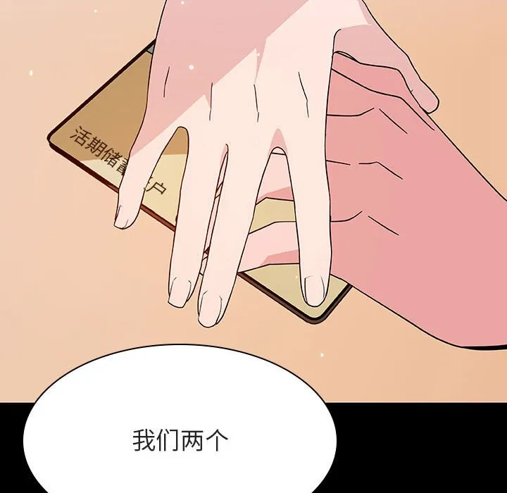 秘密合约 - 第57章 - page 95