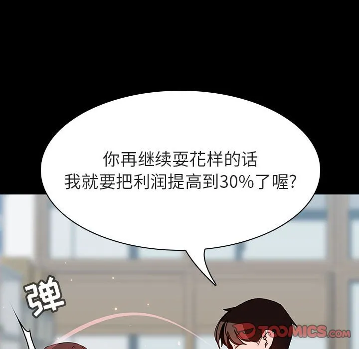 秘密合约 - 第57章 - page 100