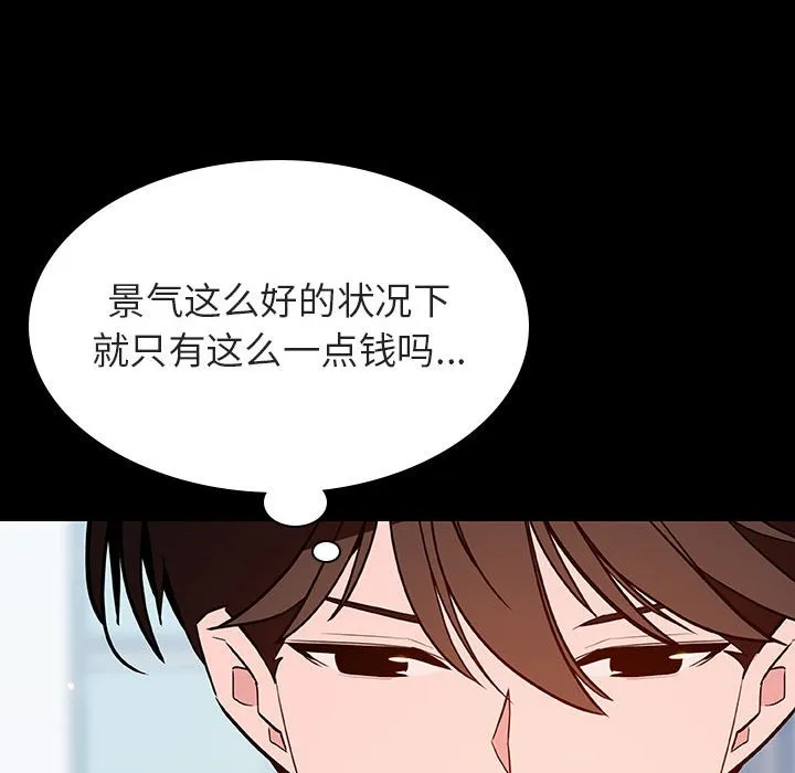秘密合约 - 第57章 - page 105