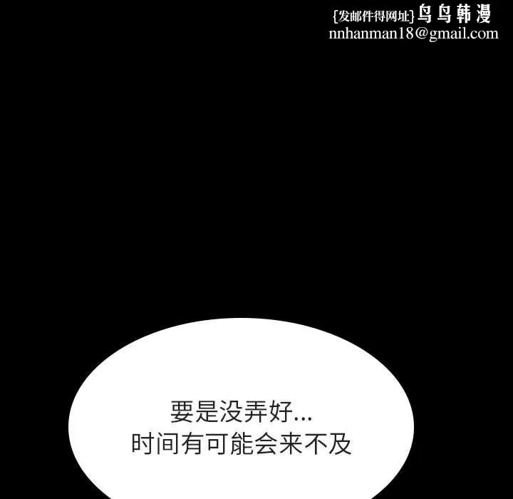 秘密合约 - 第57章 - page 107