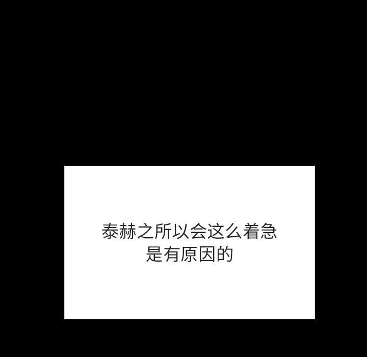 秘密合约 - 第57章 - page 109