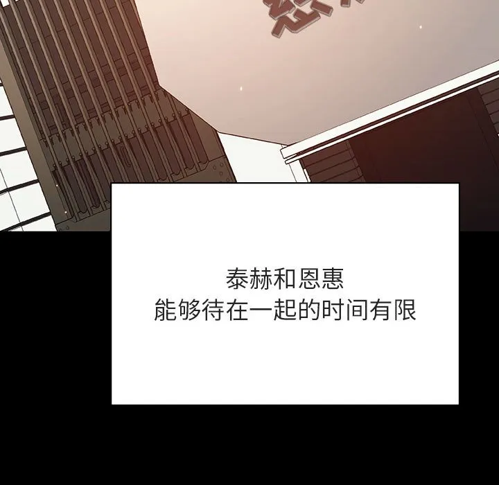 秘密合约 - 第57章 - page 113
