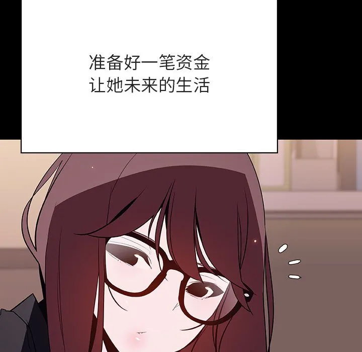 秘密合约 - 第57章 - page 120