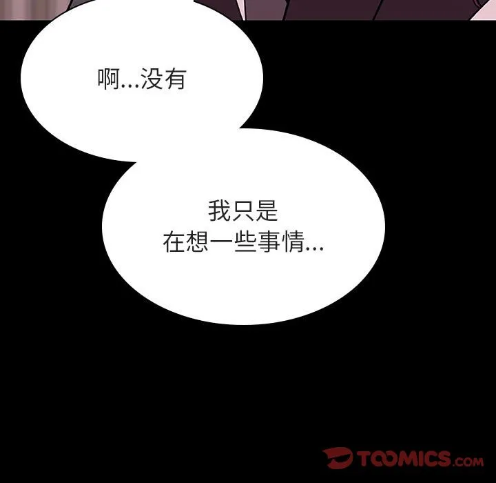 秘密合约 - 第57章 - page 124